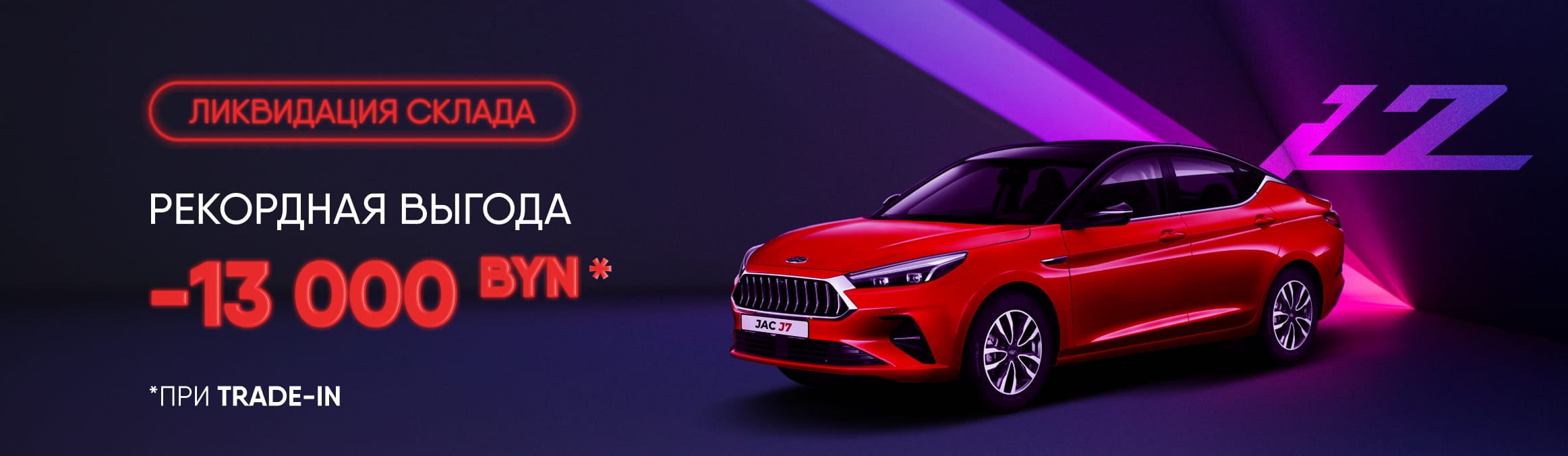 Купить автомобили JAC (Джак) в Минске у официального дилера, цены ...