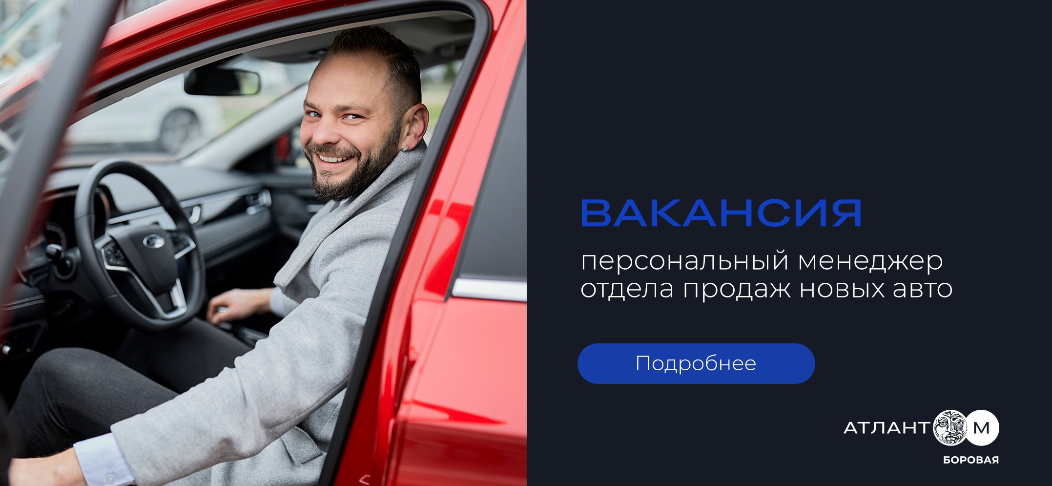 Вакансия: персональный менеджер отдела продаж новых авто